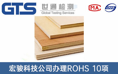 zϰROHS 10(xing)